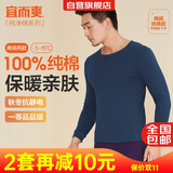 宜而爽【一等品100%纯棉】秋衣男保暖上衣全棉抗静电内衣棉毛衫秋冬