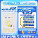 佳贝艾特（Kabrita）悦白 新国标婴儿羊奶粉2段 150g 荷兰原装进口（官方直销店）