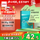 得力（deli）A4 80g浅绿色彩纸复印纸 彩色非厚卡纸儿童手工纸剪纸打印纸 500张/包 7788【经典热销】