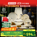 京东京造 碗盘餐具整套 碗具碟子套装乔迁之喜骨瓷礼盒装 间奏曲66头