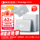 袋鼠医生眼贴叶黄素护眼贴儿童学生青少年成人通用眼贴膜冷敷舒缓 3盒45对