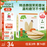 小皮（Little Freddie）原装进口婴儿米饼 磨牙棒宝宝零食无添加6个月以上婴幼儿低敏零食 易溶-芒果南瓜米饼 婴标