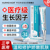 华美科医用重组生长凝胶皮肤外用点痣膏去疤痕人表皮修复因子凝胶3盒