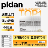 pidan混合猫砂 木薯豆腐猫砂30%:70% 14.4kg整箱 结团不沾底植物砂