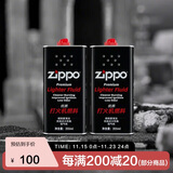 ZIPPO之宝 配件耗材 打火机煤油 大油套装 全年口粮 打火机油 大油*2