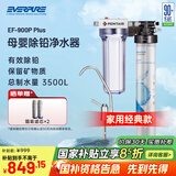 爱惠浦（Everpure） 净水器家用直饮大流量0废水 3500L母婴净水机EF-900P Plus净饮机