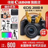 佳能200d二代 单反相机入门级  vlog踏青便携家用迷你单反数码照相机 下单抽拉布布&金豆 黑色200DII EF-S18-55套机 豪华摄影套餐【无线麦克风~大师摄影脚架】