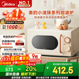 美的小滋味系列微波炉变频家用小型奶油风百搭复古转盘式一级能效低频轻音20L预制菜加热（M2H1）