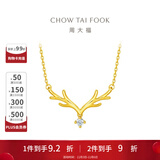 周大福17916系列 一鹿有你 鹿头钻石项链 网红钻石锁骨链生日礼物 NU1977 约40cm