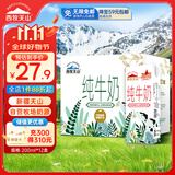西牧天山新疆纯牛奶200ml*12盒整箱装 全脂牛奶儿童营养早餐奶礼盒款黑五