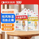 天和追风膏7cm*10cm*6贴温经散寒 祛风除湿 活血止痛 关节疼痛 局部畏风寒 腰背痛 屈伸不利 四肢麻木