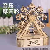 布鲁奇摩天轮八音盒积木拼装儿童玩具3-6-10岁立体拼图益智玩具男孩礼物