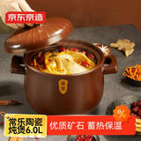京东京造砂锅 汤锅 陶瓷炖煮锅 煲汤锅炖汤锅 燃气灶通用 常樂系列煲6.0L