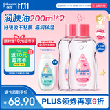 强生（Johnson）婴儿抚触油保湿护肤200ml*2 新生儿宝宝儿童身体润肤按摩油家庭装