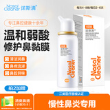 诺斯清海盐水喷鼻弱酸性生理海水鼻腔喷雾家用洗鼻器儿童成人鼻炎60ml