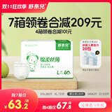 舒奈儿纸尿裤 绵柔丝薄干爽婴儿尿不湿 男女宝宝通用纸尿裤大码五码可选 L码纸尿裤【建议16-22斤】80片