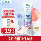 狮王（Lion）齿力佳儿童酵素抗糖防酸蛀牙膏6-12岁蜜桃味60g