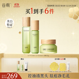 谷雨白千控油水乳套装祛痘改善闭口收缩毛孔油皮生日礼物 水120ml乳100ml泥膜100g