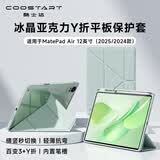 酷士达适用华为MatePad Air 12英寸保护套2025新款保护壳智能休眠带笔槽平板电脑一体式全包 绿色