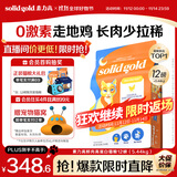 素力高（SolidGold）鲜肉高蛋白生鲜金素鸡鸡肉益生菌肠道猫粮12磅/5.44kg
