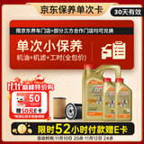 嘉实多（Castrol）机油保养单次卡 嘉实多智E极护全合成  5W-40 SP 6L 30天可用