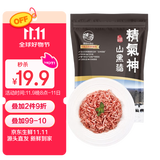 精气神 国产无抗山黑猪肉馅750g 冷冻 约70%瘦肉馅 包子馅饺子馅肉丸子
