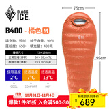 黑冰（BLACKICE）新款【B系列鸭绒木乃伊式羽绒睡袋】户外露营单人羽绒睡袋 橘色 B400 M码（新标准）