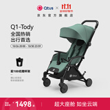 昆塔斯（Qtus）Q1 婴儿车可坐可躺伞车新生宝宝轻便折叠儿童BB可上飞机 Q1三代-Tody3 豆蔻绿