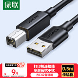 绿联 打印机数据连接线  USB2.0AM/BM方口接头高速打印线通用惠普HP佳能爱普生打印机连接线0.5米20591