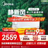 美的（Midea）大1.5匹 静新风 超一级能效 变频 节能节电 空调挂机 健康风新风国家补贴 KFR-35GW/N8XF1-1定制版