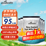 GoodHealth好健康羊奶粉中老年新西兰原装进口100%生羊乳羊奶粉增强免疫 400g*6罐【多罐优惠】
