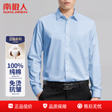 南极人【100%棉】衬衫男纯色长袖商务衬衫男士舒适衬衣外套西装白衬衫男