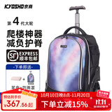 京商（Kyosho）日本初中小学生高年级可爬楼大轮子拉杆书包防水大容量男女旅行箱 极光