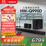 三星（SAMSUNG）HW-Q990D/XZ全景声11.1.4声道 无线环绕 投影仪电视游戏音响 回音壁家庭影院HDMI2.1 智能APP操控