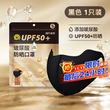 海氏海诺玻尿酸立体防晒口罩脸基尼防晒面罩防紫外线骑行防晒口罩黑色s码