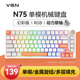 VGN N75有线/无线/蓝牙三模客制化机械键盘gasket结构全键热插拔游戏电竞办公键盘 单模N75 动力银轴 果冻橙