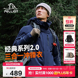 伯希和（Pelliot）【山野经典2.0】冲锋衣三合一秋冬男女户外保暖外套11340105蓝XL