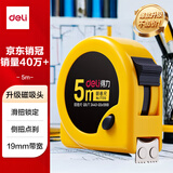 得力【磁吸尺带头-升级不加价】5m锁定功能钢卷尺 木工尺装修测量尺子 办公用品TT213(原8203新老混发)