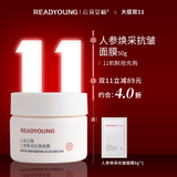 云朵艾杨人参焕采抗皱面膜提亮紧致熬夜修护舒缓保湿小参罐面膜 50g赠【旅行装8g*1】