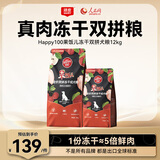 顽皮（Wanpy）果饭儿双拼犬粮添加鸡肉冻干拉布拉多比格宠物食品成犬幼犬专用 鸡肉+三文鱼口味-12kg