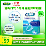 保丽净假牙清洁蓝炮弹牙套清洁泡腾片除异味清污渍60片 新旧包装随机发