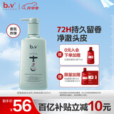b2v绿藻奇焕袪屑舒爽洗发水500ml  去屑控油蓬松香氛氨基酸洗发露
