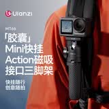 ulanzi优篮子MT66胶囊mini快挂三脚架拍照手柄大疆Action5pro/4/3运动相机背包夹POV视角拍摄