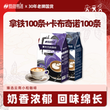 拿铁风味咖啡(20gx100条) +卡布奇诺风味咖啡(20gx100条)