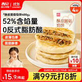 西贝莜面村酥皮菌菇馅饼400g 4片 儿童早餐 面点 半成品早餐速食 生鲜 