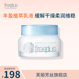 Freeplus芙丽芳丝水感沁润保湿面霜男女护肤品敏感肌适用 50g