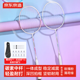 京东京造 利刃700碳素羽毛球拍对拍套装  清新配色 已穿线赠包+10球+2手胶