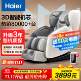 海尔（Haier）按摩椅家用全身太空舱零重力2025十大品牌电动智能按摩沙发摇摇椅生日礼物实用送父母H3-102H升级