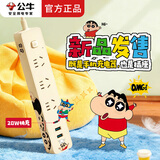 公牛（BULL）USB插座小白带智能排插手机快充电多功能接线板迷你小插排插线板usb插板 20W快充 蜡笔小新正版联名款