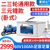 蓄骑士三轮车电瓶磷酸铁电动车锂电池大容量快递车三元锂电动摩托车专用 三轮车60v100ah【参考约130KM】配快充